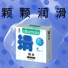 冈本 情趣安全套 滑粒粒3片9.9元（需换购）