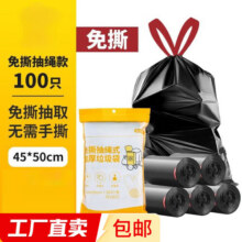 免撕抽绳垃圾袋加厚加大厨房特厚手提式塑料袋【包装颜色随机】 免撕抽绳款45*50cm 100只9.5元 (月销4000+)