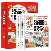 《这才是孩子爱看的漫画数学物理化学》儿童漫画书（全6册）￥19.8