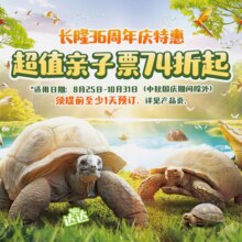 美团 广州长隆飞鸟乐园-【亲子票】1大1小票团购券