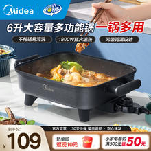 美的 多功能电火锅 6L券后74.15元