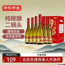 京东京造 正道1948 46%vol 清香型白酒 500ml*6瓶109元