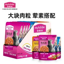 Myfoodie 麦富迪 猫湿粮肉粒罐头零食 85g×1215.8元