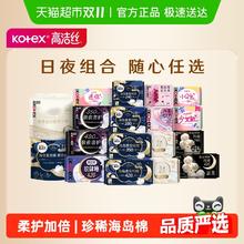 kotex 高洁丝 海岛奢宠纯棉极薄日用卫生巾（任选4件）