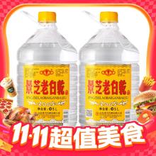 淘金币可用、88VIP：景芝 老白乾 55度 浓香型白酒 5L*2桶