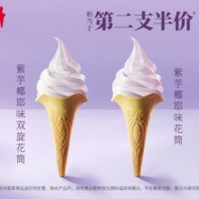 美团到店 肯德基 【第二支半价】2支紫芋椰耶味花筒单支仅6元！现价12元 原价16元