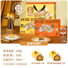 88VIP会员：轩妈 蛋黄酥中秋礼盒传统糕点组合点心零食小吃代月饼 660g63.99元