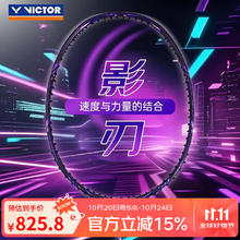 VICTOR 威克多 胜利ARS-FANTOME 影刃速度拍 赖洁敏同款 4U空拍