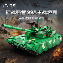 咔搭 军事系列 C82001 99A主战坦克 积木模型券后239元