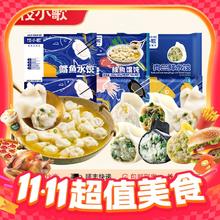 船歌鱼水饺 墨鱼水饺240g（5种任选）15元