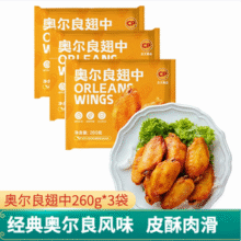CP 正大 奥尔良鸡翅中 260g*3袋*2件