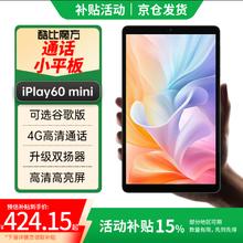 酷比魔方 iPlay60 mini 2025年8.68英寸90Hz高刷全网通学习4G通话平板电脑上网课 标配