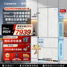 88VIP会员：卡萨帝 Casarte [重磅新品]卡萨帝517L制冰超薄零嵌入式四门风冷无霜家用电冰箱