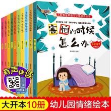 《儿童情绪管理与性格培养绘本图画书》有声版￥5.8