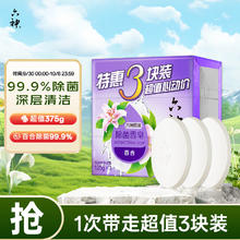 六神 百合精华香皂125g*3(洗手皂 洗脸皂 肥皂 保湿滋润)0元