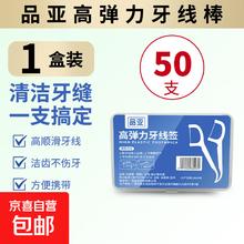 品亚 盒装牙线1盒50支0.01元