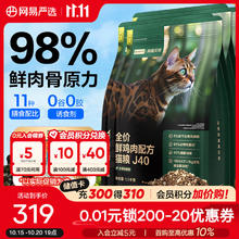 网易严选 猫粮 鲜鸡肉生骨肉配方宠物主粮冻干粮猫零食 鲜鸡肉 1.5kg*4袋券后151.23元