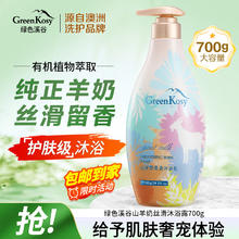 绿色溪谷 山羊奶丝滑沐浴乳700g 澳洲进口22.73元