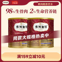 限移动端、京东百亿补贴：FREGATE 弗列加特 98%鲜肉含量FPMR生骨肉全价主食冻干猫粮 成猫无谷天然粮 牛肉冻干15g*2罐7.8元