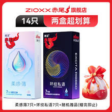 赤尾 zioxx 安全套14只（柔感薄7只+环纹私语7只）券后19.51元