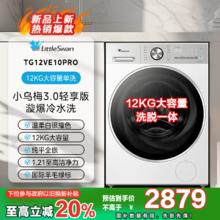 限移动端：小天鹅 小乌梅3.0轻享版 TD12VE10PRO 洗烘一体机 白色系