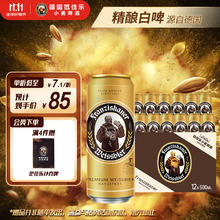 Franziskaner 范佳乐 德国小麦白啤酒 500ml*12听54.43元