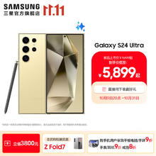 三星 SAMSUNG Galaxy S24 Ultra 5G手机 12GB+256GB 钛羽黄 第三代骁龙85187.38元