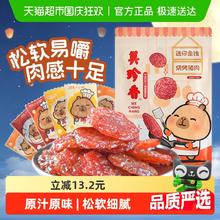 BEE CHENG HIANG 美珍香 迷你金钱 烧烤猪肉100g41.46元