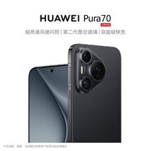 华为 HUAWEI Pura 70 5G手机 12GB+512GB 羽砂黑3870.07元
