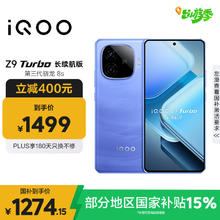 iQOO Z9 Turbo 长续航版 5G手机 12GB+256GB 远航蓝