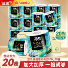 C&S 洁柔 Face油画加厚有芯卷筒纸 4层200g*20卷*2件43.9元（拍2件共87.8元折2.1元/卷）