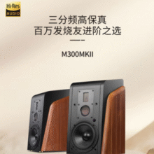 HiVi 惠威 M300MKII 有源HIFI书架音响￥2591.97 比上一次爆料上涨 ￥249.54