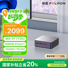 国家补贴：磐镭 PELADN WO7 mini主机 迷你主机（R7 7735U、16G、1TB）