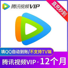 腾讯 视频会员年卡 腾讯视频VIP会员12月118元