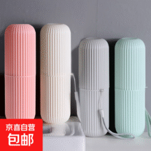 洗漱杯带盖便携式旅行牙刷盒套装 收纳牙刷盒2个1元（需领券）