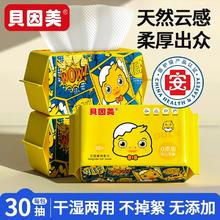 0添加，安全无敏！贝因美 小黄鸭棉柔巾30抽￥1.66