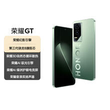 国家补贴：荣耀 HONOR GT 5G手机 12GB+256GB 极光绿 第三代骁龙8