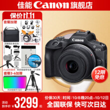 佳能r100 入门级微单相机 旅行家用学生vlog视频 4k小巧便携半画幅 数码相机 R100 RF-S 18-45STM 套机 官方标配【不含内存卡相机包等必要配件 推荐选套餐】3299元（需领券）