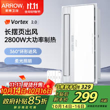箭牌 ARROW 卫浴 箭牌浴霸暖风照明排气一体超薄速暖多功能浴室取暖器集成吊顶254.15元