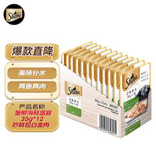 Sheba 希宝 原装进口猫粮肉块软包 35g*12券后48.52元