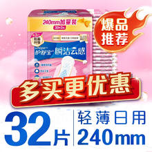 whisper 护舒宝 革新瞬洁云感棉卫生巾日用240mm32片姨妈巾干爽京东自营官方旗舰16.61元