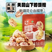果肉软糯香甜！天昆果王 新疆天山血糯枣 108g