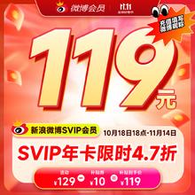 微博高级会员SVIP年卡