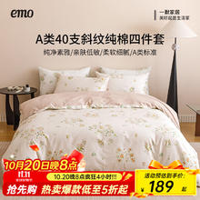 一默 100%纯棉4件套 A类40支斜纹 （被套200*230cm）