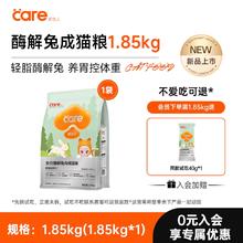 CARE 好主人 送罐头 好主人 金装成猫猫粮无谷80%高2.5kg75.49元
