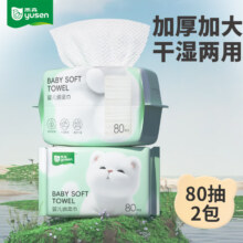 雨森（YUSEN）宝宝绵柔巾洗脸巾一次性婴儿干湿两用洁面巾加大加厚珍珠纹 80抽2包6.9元（需领券）