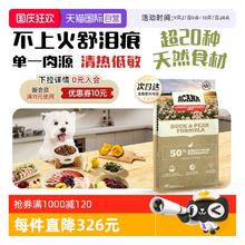 限移动端：ACANA 爱肯拿 愛肯拿（ACANA）狗粮 鸭肉梨 低敏 天然 全价 通用犬粮11.4kg 最近效期25/5944.3元淘金币最高抵扣105元