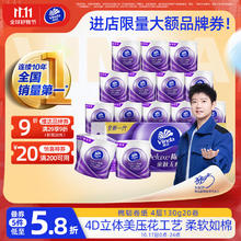 Vinda 维达 棉韧系列 卷纸 4层130g20卷20.68元（需买4件，需用券）