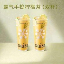 美团 奈雪的茶 【限时补18.8双杯】霸气手捣柠檬茶（双杯）折9.6元/杯！原价26元现仅19.2元