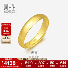 Chow Sang Sang 周生生 09141R 中性素圈活口足金戒指 4.29g